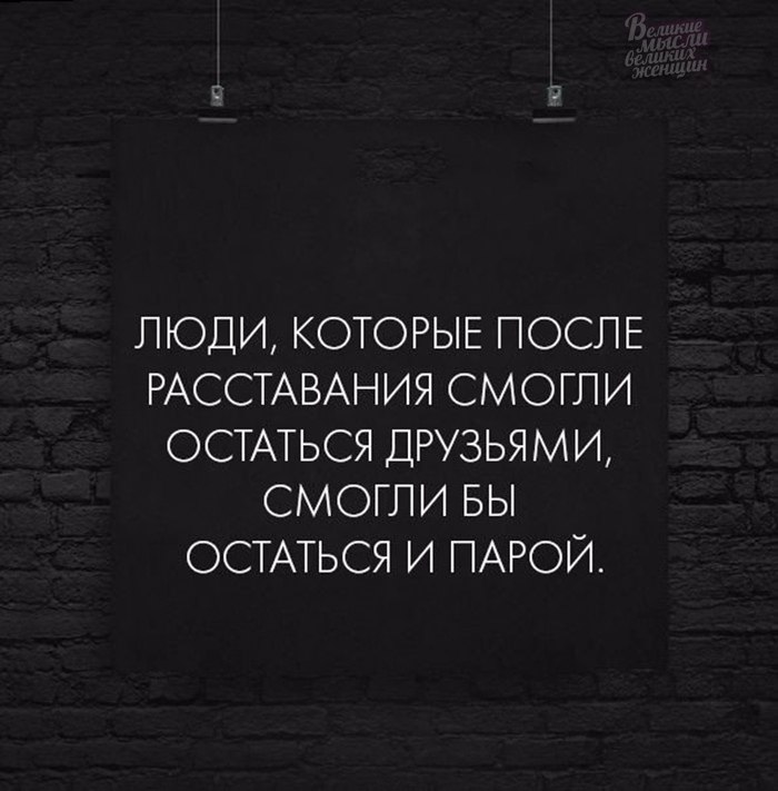 Смочь остаться. Цитаты после расставания. Никогда не ругайте себя за прошлое вы просто пытались. Остаться друзьями после расставания цитаты. Вдохновляющие цитаты.