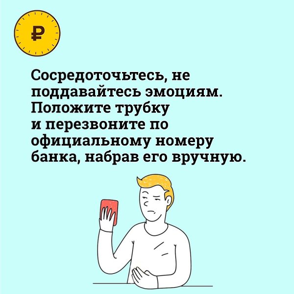 Народ, в последнее время мошенники звонят с номеров банка и прикидываются службой безопасности. Вот ... - 4