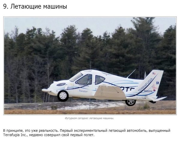 10 футуристических технологий, которые могут появиться в ближайшем будущем - 8