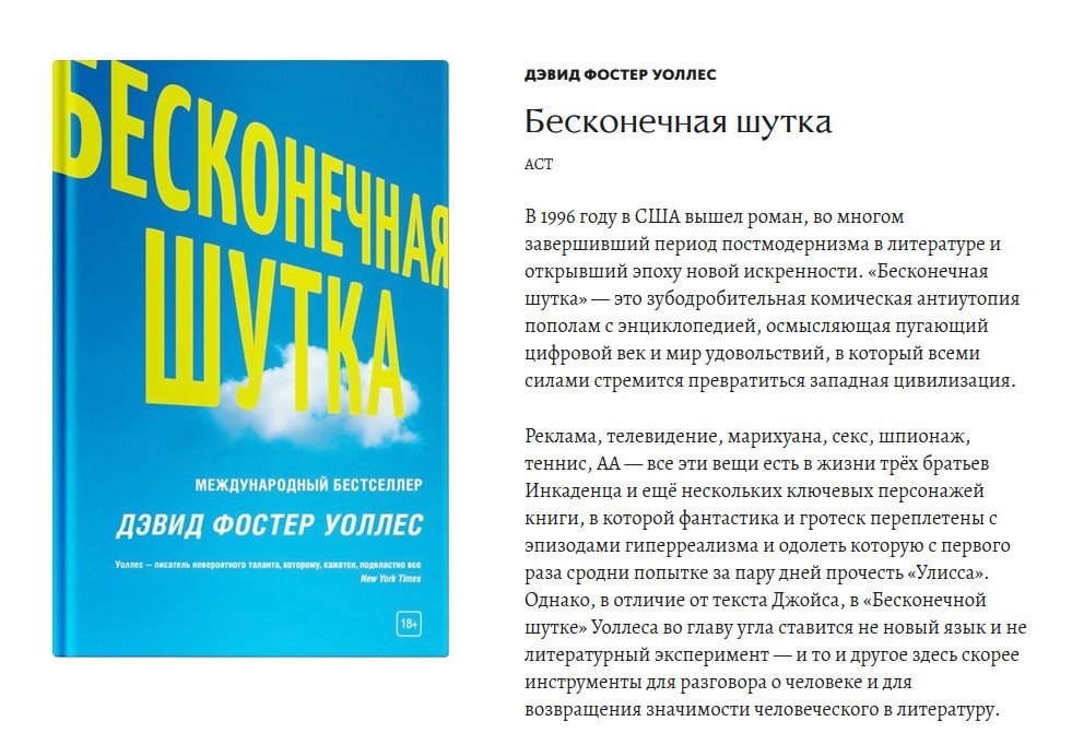 Бесконечная шутка отзывы. Бесконечная шутка Дэвид Фостер Уоллес. Бесконечная шутка книга Дэвид Фостер. Дэвид Фостер Уоллес книги. Дэвид Фостер Уоллес бесконечная шутка отзывы.