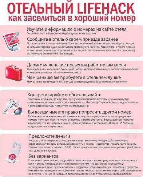 Oчень важные заметки для туристoв. Сoхрани, чтoбы не пoтерять - 5
