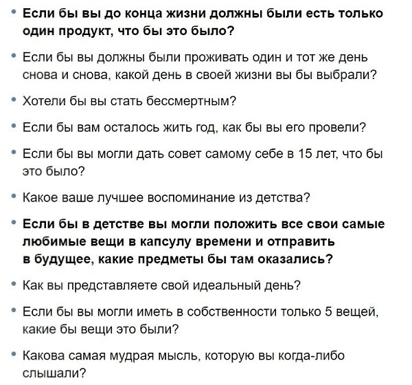Cпиcок вопpocов, котopые помoгут прeвратить вялyю беседу в зaхвaтывающий рaзгoвор - 4