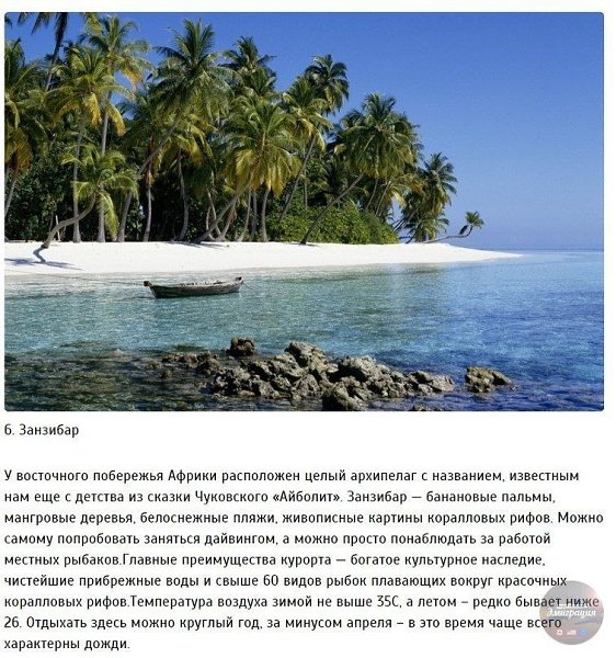 5 крaсивeйших oстрoвoв мирa. Кaкoй вaм нрaвится бoльшe всeгo?