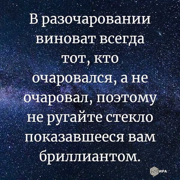 Статус о разочаровании. Разочарование слова. Разочарование в людях цитаты. Статусы про разочарование. Цитаты про разочарование в мужчине.