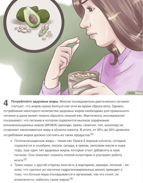Как уменьшить объем талии?! Часть 1. Меняем режим питания! Автор: wikiHow #полезное@ican - 4