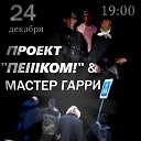 ���� �������, ����� - ��������� 12 ������� 2019 � ������ ������ ��������