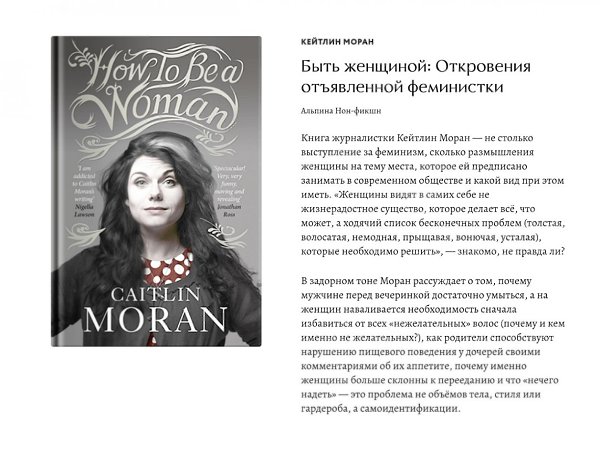 «Ещё два сантиметра»: 8 важных книг о принятии своего тела.Автор: wonderzine#библиотека@ican - 4
