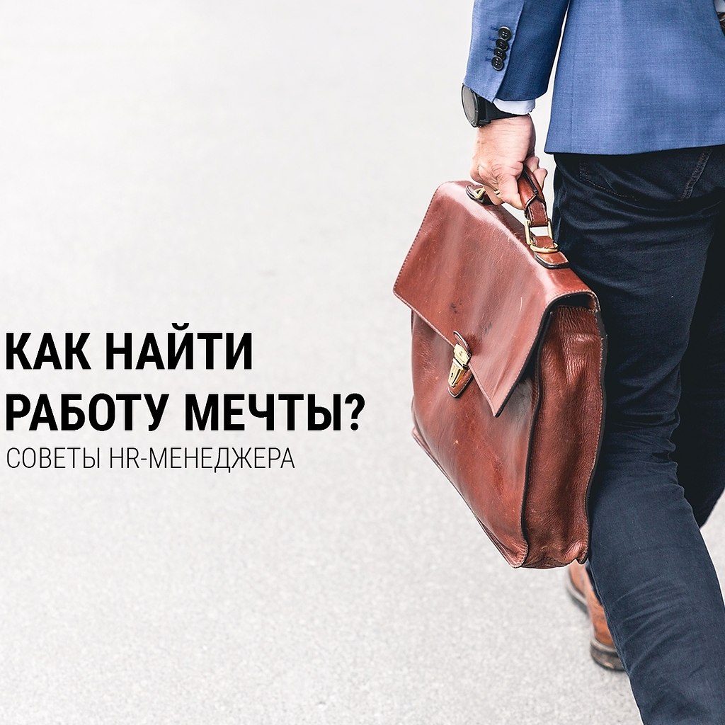 Ставьте лайк и делитесь рекомендациями с друзьями, которые сейчас ищут работу всей жизни. ...