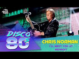 Chris Norman - Ill Meet You At Midnight ( 80- 2012)