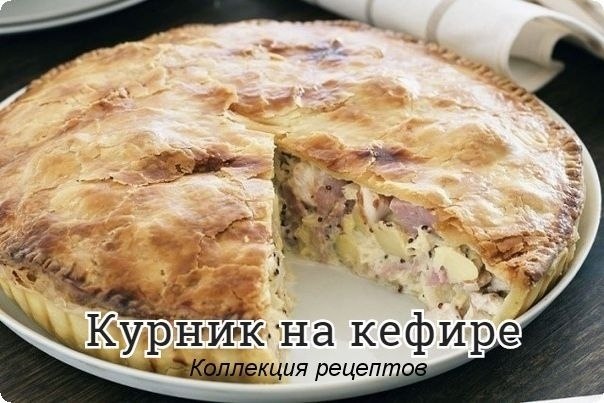 #выпечка. 2 яйца; 250 мл кефир 1 чайная ложка соли; 0,5 сода 3,5 стакана муки; 250гр маргарин Для ...