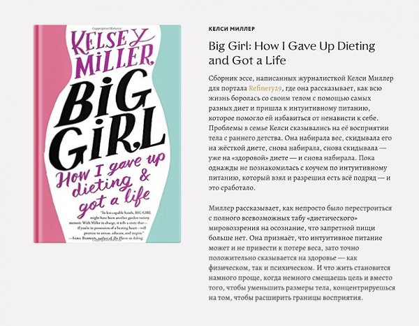 «Ещё два сантиметра»: 8 важных книг о принятии своего тела.Автор: wonderzine#библиотека@ican - 3