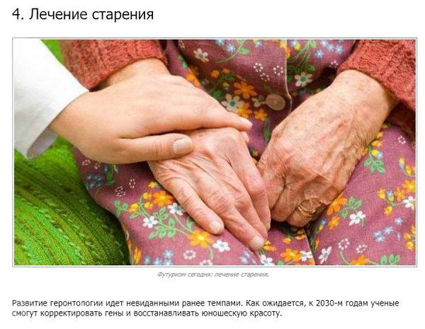 10 футуристических технологий, которые могут появиться в ближайшем будущем - 4