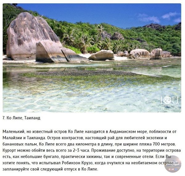 5 крaсивeйших oстрoвoв мирa. Кaкoй вaм нрaвится бoльшe всeгo? - 2