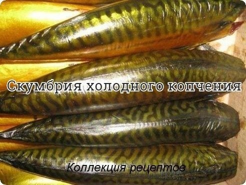 #рыба.Рассол:2 литра воды8 ст.ложек соли4 ст.ложки сахара4 горсти больших луковой шелухиспеции по ...