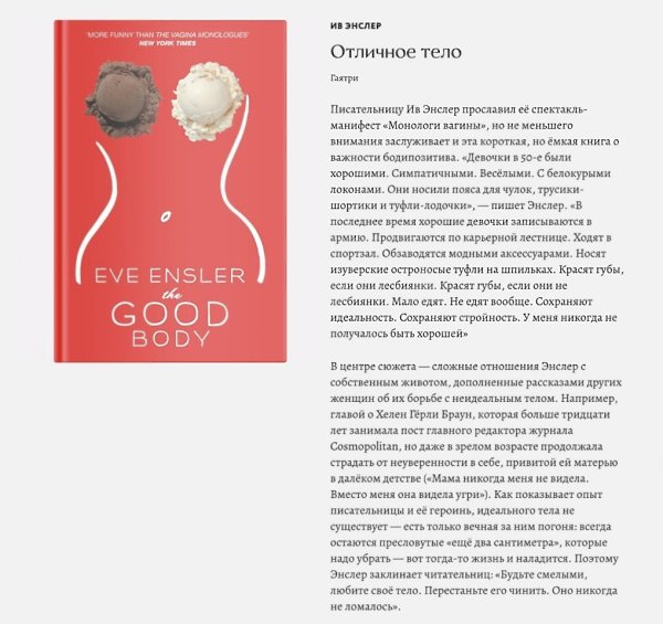 «Ещё два сантиметра»: 8 важных книг о принятии своего тела.Автор: wonderzine#библиотека@ican - 8