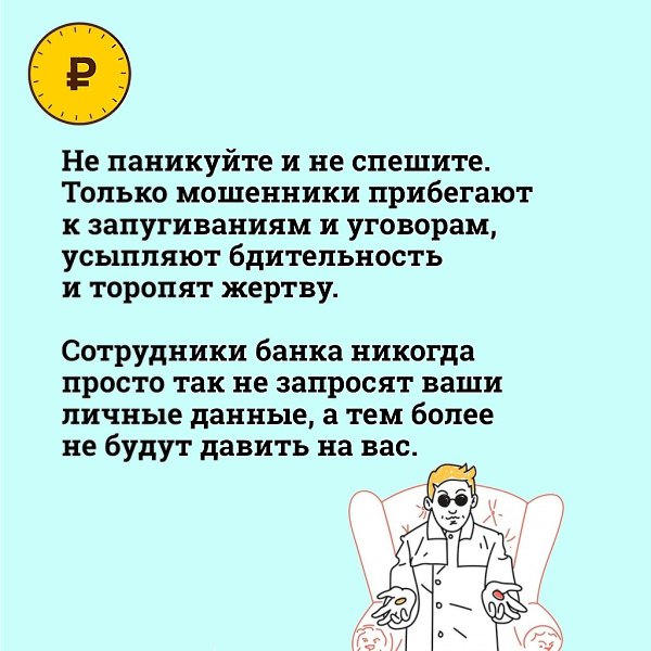 Народ, в последнее время мошенники звонят с номеров банка и прикидываются службой безопасности. Вот ... - 3