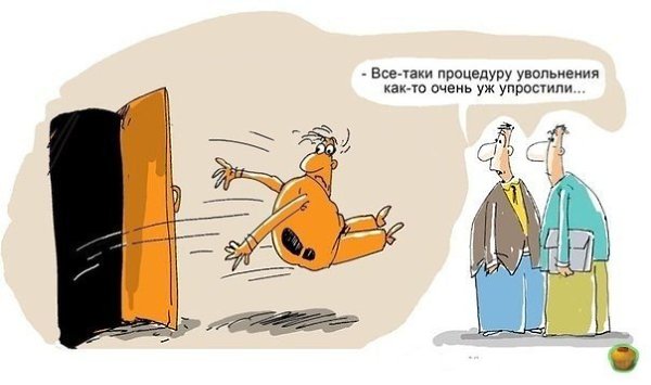 7 признаков того, что вам следует уволиться. 1 - Вы сохраняете статус-кво. Если на протяжении трех ...