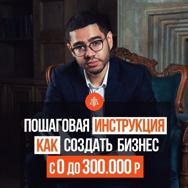 “С нуля создал бизнес и за 7 мес. заработал больше 1 500 000 руб чистыми”. Это реальный отзыв ...