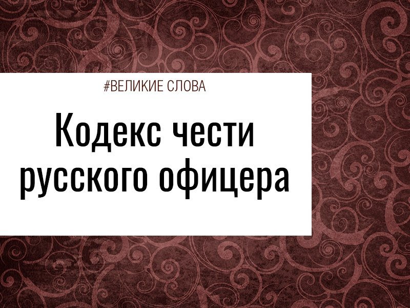 Фатовство. Двух вещей хочет настоящий мужчина опасности и игры. Не обещай если ты не уверен что исполнишь обещание.