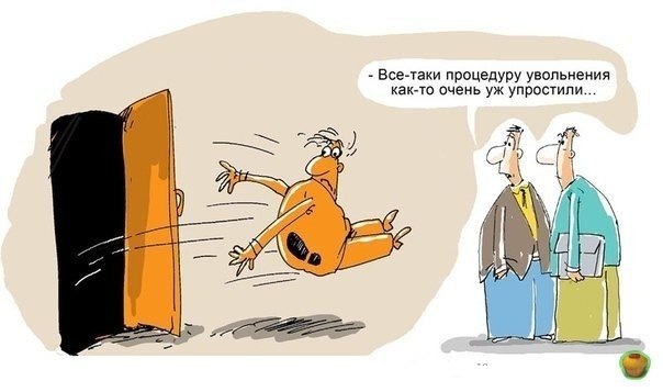 7 признаков того, что вам следует уволиться. 1 - Вы сохраняете статус-кво. Если на протяжении трех ...