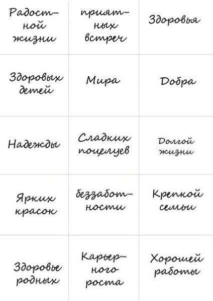 Более 100 пожеланий. Забирай себе - что бы не забыть! - 5