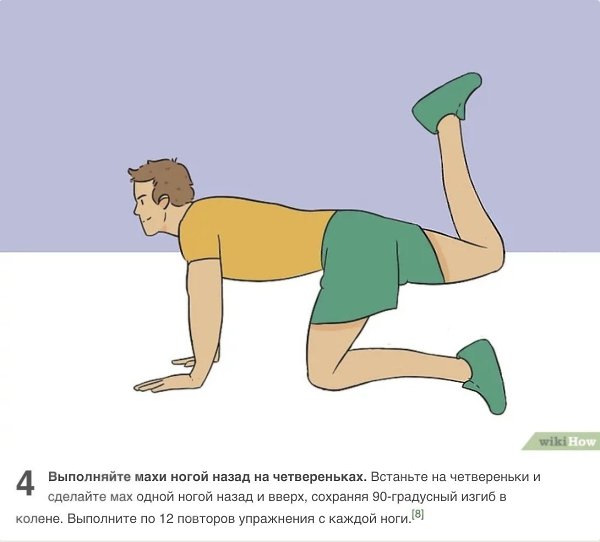 Качаем ягодицы в домашних условиях! Автор: wikiHow #тренировка@ican - 4