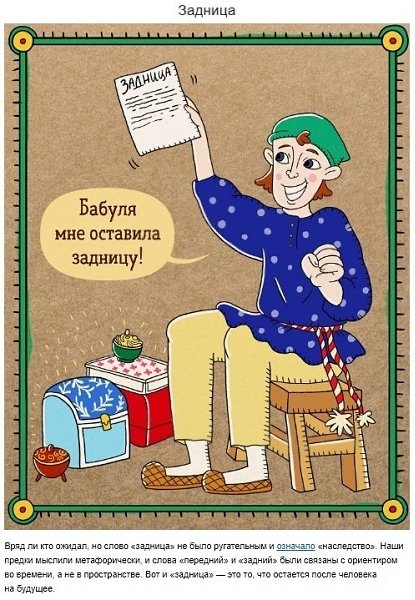 Русские слова, которые в древности имели совсем другое значение - 7