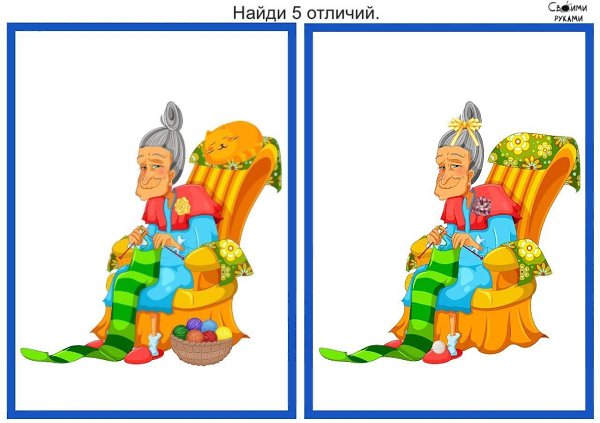 Найди отличия, тренируем внимательность!