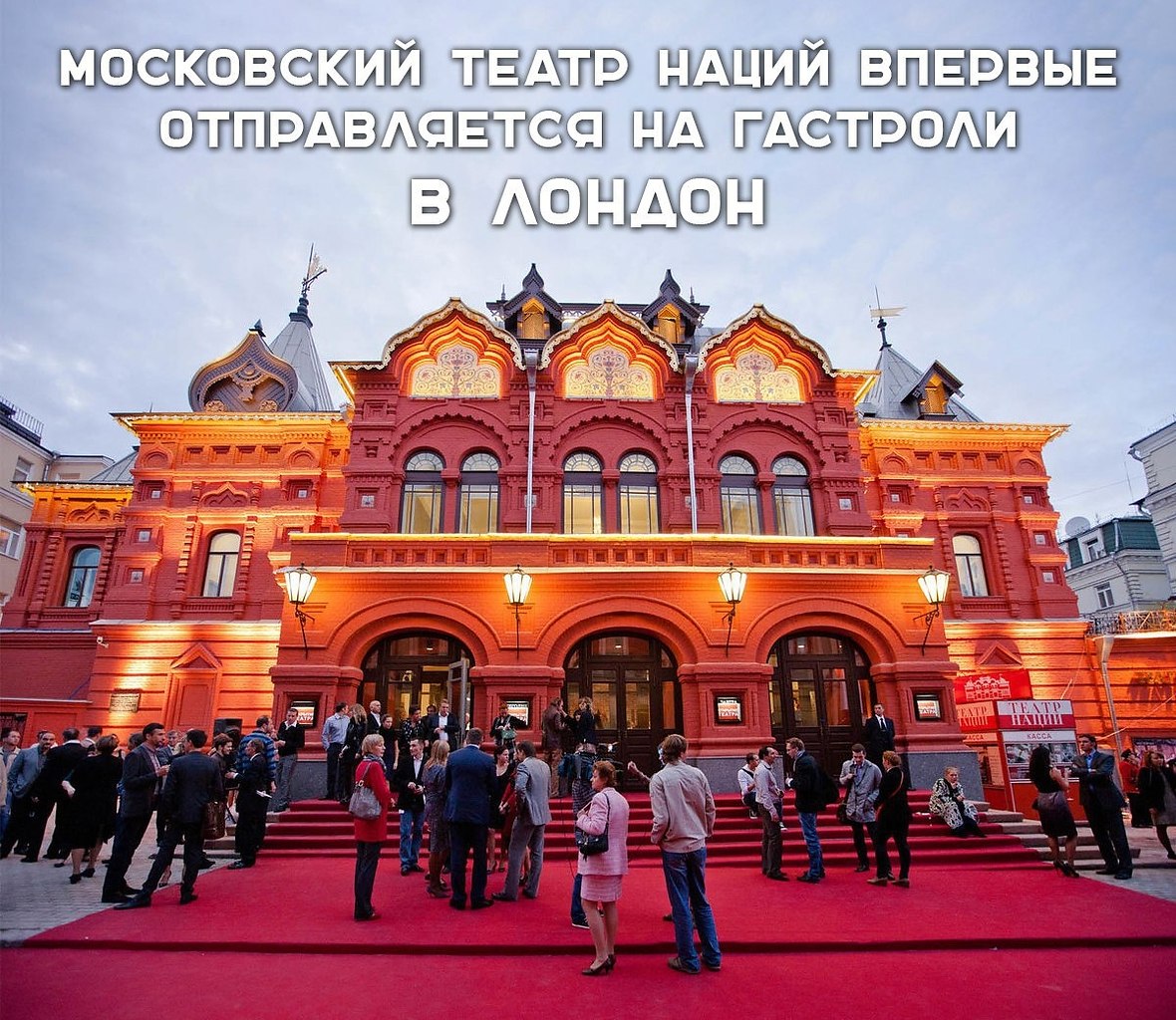 Ни для кого не секрет, что русский театр находится на первых строчках в мире. И вот сейчас труппа ...