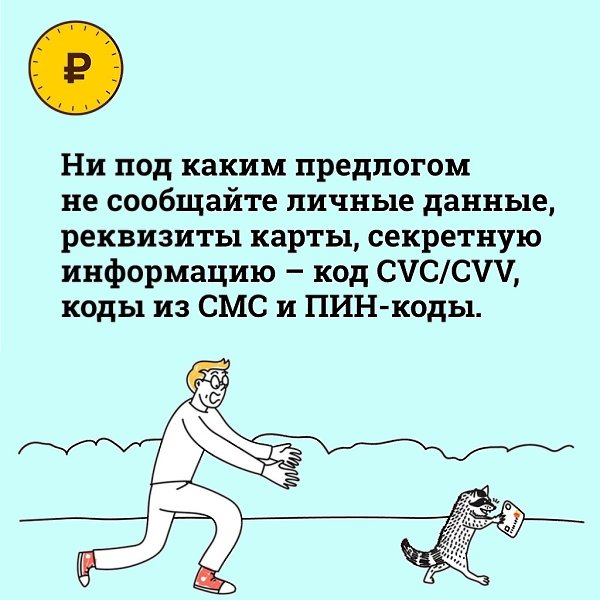 Народ, в последнее время мошенники звонят с номеров банка и прикидываются службой безопасности. Вот ... - 6