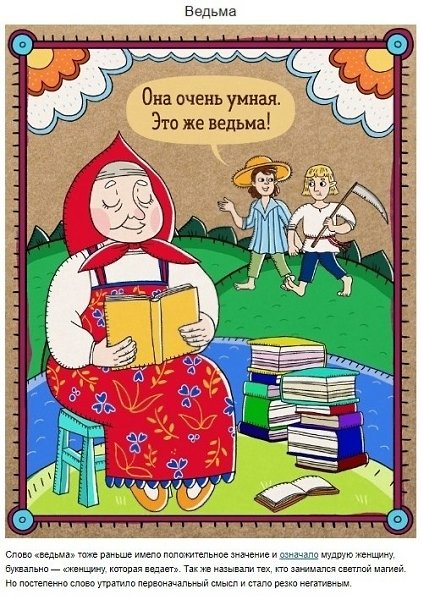 Русские слова, которые в древности имели совсем другое значение - 8