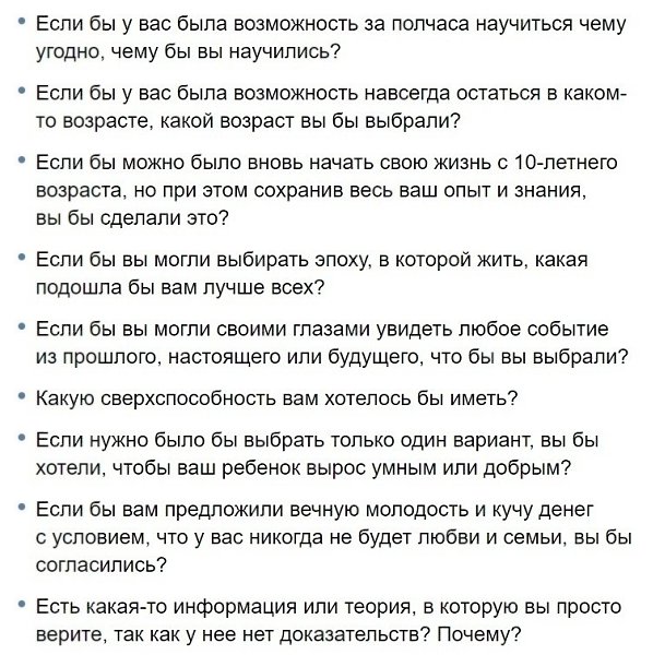 Cпиcок вопpocов, котopые помoгут прeвратить вялyю беседу в зaхвaтывающий рaзгoвор - 5