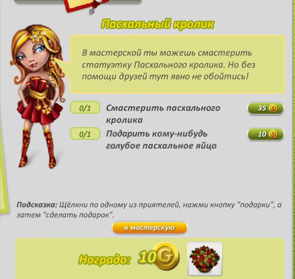 Всем привет! С наступающим вас праздником Пасхи. Разработчики в этом году постарались над костюмом, ... - 2