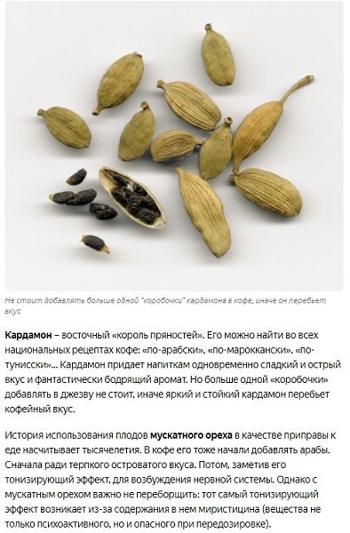 Что кроме корицы хорошо сочетается с кофе.Самой распространенной «кофейной» специей на Западе ...