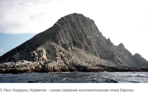 10 самых крайних точек мира.В 1580 году английская кругосветная экспедиция Фрэнсиса Дрейка обогнула ... - 6