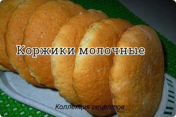 #выпечка.100 гр-молока, 100 гр размягчённого маргарина, 1 стакан сахара , 1 яйцо, половинку чайной ...