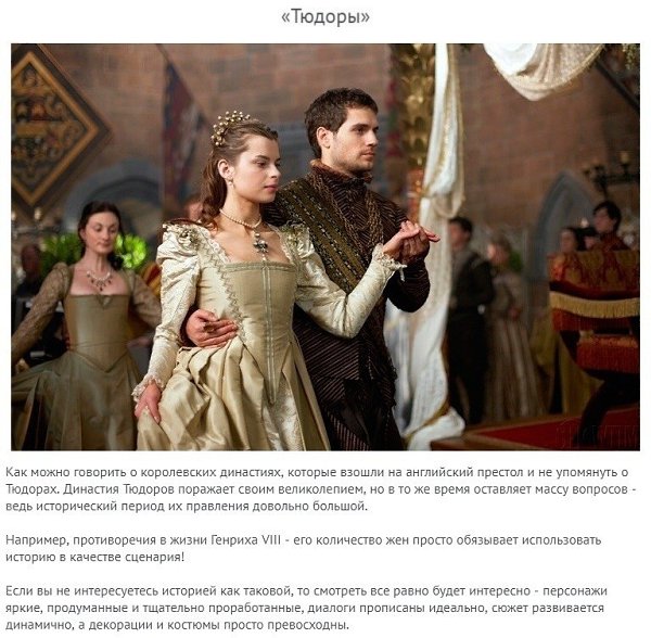 Исторические сериалы, которые доставят вам удовольствие от их просмотра - 3