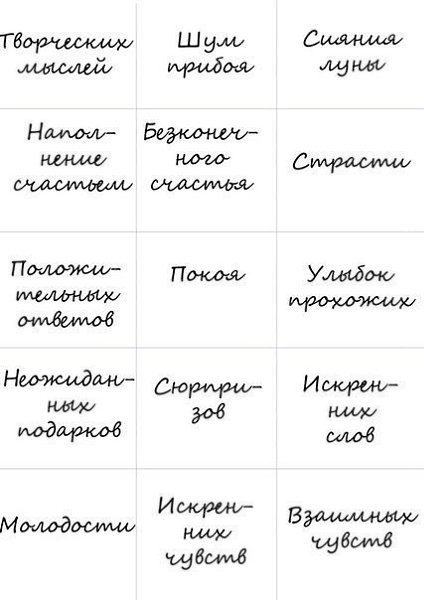 Более 100 пожеланий. Забирай себе - что бы не забыть! - 8