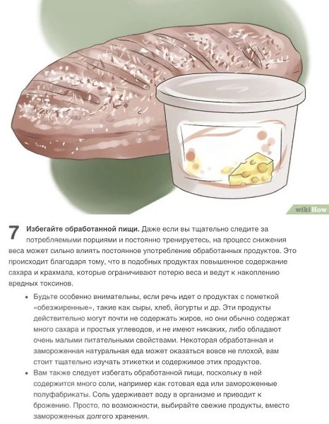 Как уменьшить объем талии?! Часть 1. Меняем режим питания! Автор: wikiHow #полезное@ican - 7