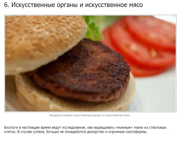 10 футуристических технологий, которые могут появиться в ближайшем будущем - 6