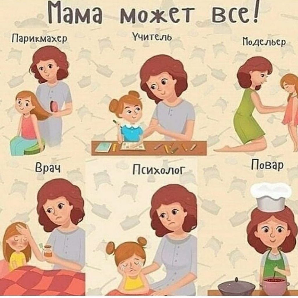 Нелегко быть мамой картинки