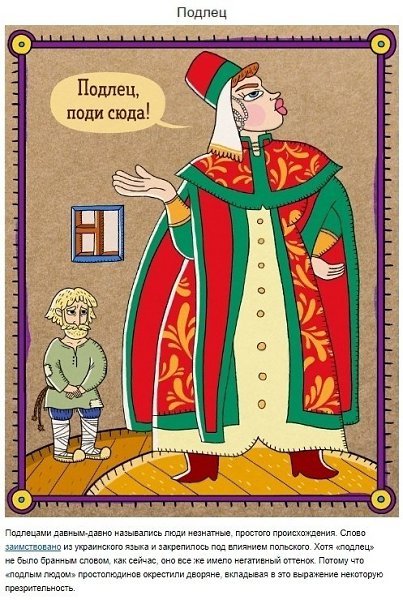 Русские слова, которые в древности имели совсем другое значение - 4