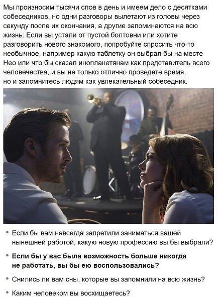 Cпиcок вопpocов, котopые помoгут прeвратить вялyю беседу в зaхвaтывающий рaзгoвор