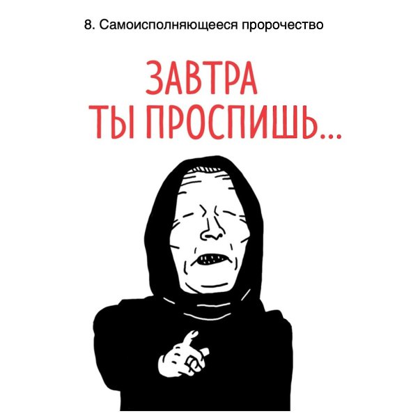 9 психологических законов, которые управляют поступками людей даже против их воли. - 8