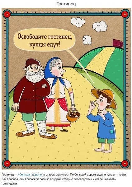 Русские слова, которые в древности имели совсем другое значение - 6