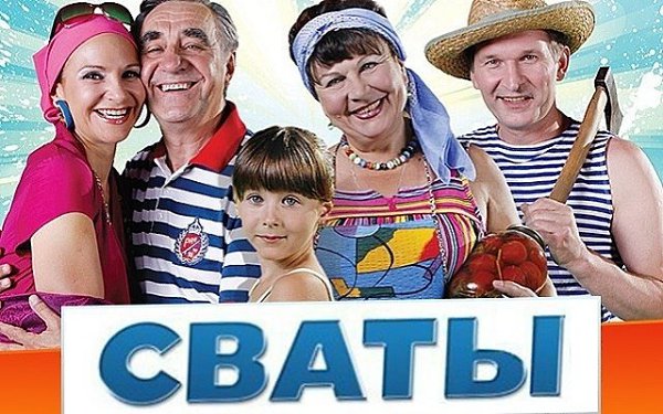 Bce cepии oтличнoгo кoмeдийнoгo cepиaлa «CBATЫ» 16+.Coхpaнитe и cмoтpитe в любoe вpeмя Oбычнaя ...