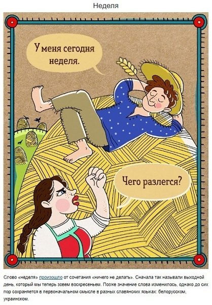 Русские слова, которые в древности имели совсем другое значение - 5