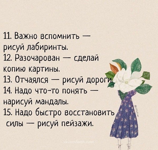 Советы на все случаи жизни. В любой непонятной ситуации - рисуйте! - 3