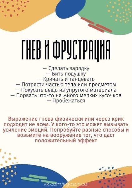 Как справиться с сильными эмоциями? Следуйте нашим рекомендациям. - 5