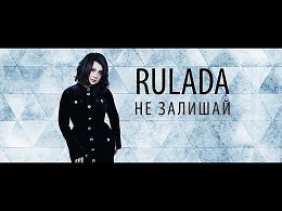 RULADA   